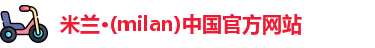 米兰